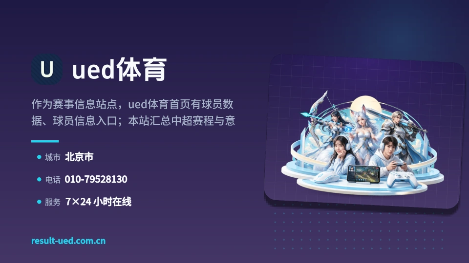 ued体育介绍